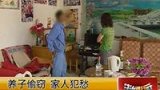 养子盗窃屡教不改 养父将其送进看守所-5月31日