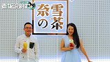 奈雪的茶创始人：喝奶茶不健康？喝奈雪的客人都很注重身材的