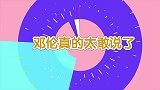 邓伦真的太敢说！当着十几号人吐槽郭京飞太做作，连何炅都没放过
