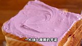外面一勺6块钱，我6块做一大盘！有绞肉机就能做！超简单芋泥做法