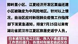 宁夏下发紧急通知：排查7月25日以来有湖北省武汉市江夏区旅居史返宁人员