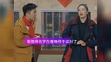 张雨绮名字在春晚终于读对了