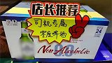 司机专属零度啤酒,商家宣称开车也能喝