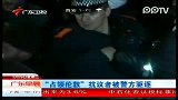 广东早晨-20120229-“占领伦敦”抗议者被警方驱逐