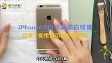 苏宁快修、iPhone6S白苹果重启