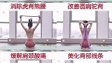 肩宽背后穿什么都不好看，这组动作坚持做，一定让你做回玲珑美背
