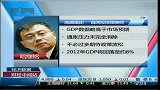 中国2011年全年GDP增长9.2％
