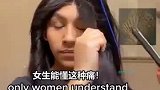 大概女生都懂这种感觉，这一刻，任何女生都是崩溃的