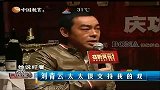 星奇8-20110901-《窃听风云2》在京办庆功宴.上映九天票房破1.3亿