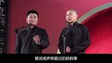 走姜昆的路让他无路可走？苗阜示好郭德纲，留给主流的时间不多了