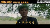 电影《保你平安》宣传曲MV《人间是个好地方》今日发布 人间自有真情在