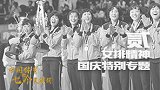 国庆献礼片：中国体育的七个关键词之