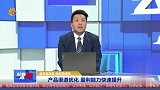 产品渠道优化，盈利能力快速提升