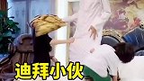 迪拜小伙和小朋友的打闹，每次妈妈都是被受伤的那个