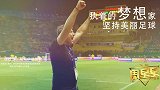 中超-17赛季-《周星星》第10期斯托伊科维奇宣传片 “梦想家”的美丽足球-专题