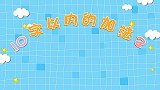 小朋友们 今天来和兔小贝一起学习10以内的加法2