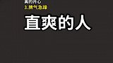九大识人法则，越早教孩子越好。避免吃识人不清的亏