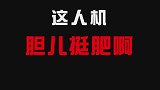 冲战神的路上遇到一个胆儿肥的人机