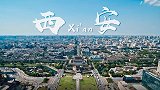【2023中国亚洲杯城市巡礼】西安：吼一曲秦腔名段 讲不完长安盛世