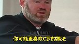 鲁尼：人们以为我恨C罗但我爱他 我只是喜欢看梅西踢球