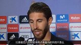 西甲-1617赛季-拉莫斯：红牌冤枉啊！ 90分钟绝杀更像皇马的风格-新闻