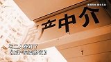 老人卖唯一住房被中介私吞60万 ，起诉后只拿回18万