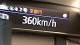 日本新干线Ｎ700首度突破时速360公里演示
