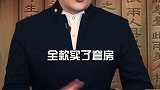 平衡他人的心态，也是保全自己的安全 #智慧