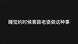 要老婆亲亲才睡得着
