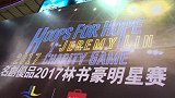 篮球-17年-“豪友对决”林书豪明星赛深圳开打在即   杰伦助阵慈善赛新玩法-新闻