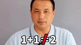 1加1居然不等于2，我也没算错啊！问题究竟出在哪了