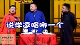 阎鹤祥这梗竟敢当着当事人的面说，郭麒麟都保不住你呀