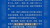 男子因退押金被房东辱骂“来杭州讨饭的狗”？警方：双方互殴，4人被行拘