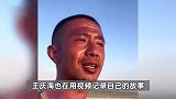 男子徒步10个月从山东走到新疆，磨坏四双军靴，前后颜值判若两人
