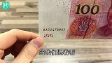 一百元这样对折后会看到一只鸟，一眼看出真假，再也不会上当受骗