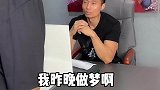 这个梦做的有点糟心