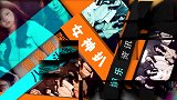 辣目洋子笑中带泪飙演技，演出精髓碾压老戏骨，四导演抢人大战
