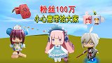 萌虎妹粉丝突破100万，感谢支持与鼓励，小小的心意带给大家