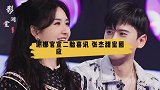谢娜官宣怀二胎喜讯 张杰甜蜜回应 网友表示羡慕