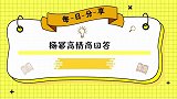 杨幂被问：你们四小花旦谁动刀最多，接下来她的回答，堪称教科书
