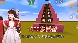1000岁跑酷，小宇在16岁掉下跑道，找借口说开了重力？