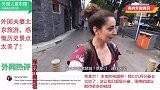 外国人看中国：老外夫妻向世界展示北京的美丽，吸引海外网友热议