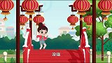 洛宝贝：洛宝贝让大家发挥各自的特长，一定可以参加舞狮表演！