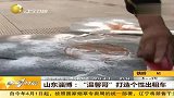 热点-山东“温馨哥”打造个性出租车
