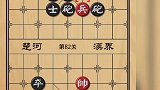 炮单士必胜双士！实用残局精讲！天天象棋第82～85关！