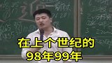 张雪峰：南京大学和东南大学曾经的爱恨情仇