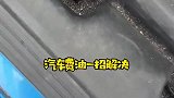 汽车费油我教你一招解决