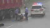 车祸现场，民警暴雨中持盾牌为伤员挡雨三人撑起保护伞