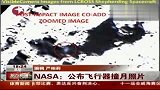 NASA公布飞行器撞月照片