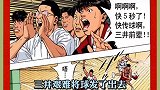灌篮高手全国大赛37：山王发力，打懵湘北，湘北该怎么办？